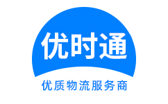 渝中区到香港货运公司，渝中区到台湾快递公司，渝中区至澳门物流公司