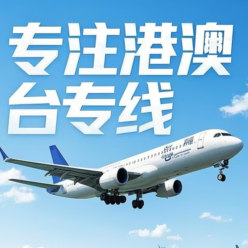 渝中区到台湾航空运输