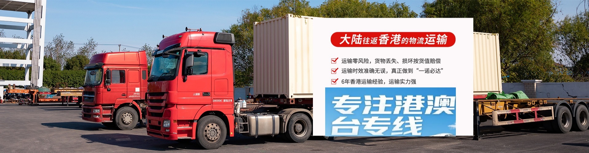 渝中区物流到香港、台湾、澳门专线公司